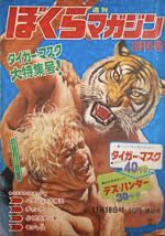 ぼくらマガジン創刊号